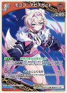 モココ・アビスガード 【hBP03-039R】